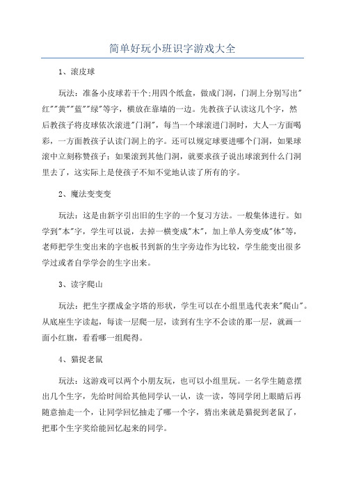 简单好玩小班识字游戏大全