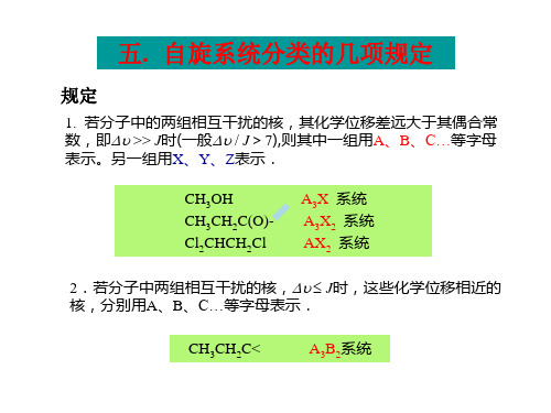 自旋系统分类几项规定