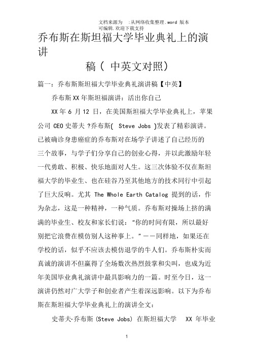 乔布斯在斯坦福大学毕业典礼上的演讲稿(中英文对照)