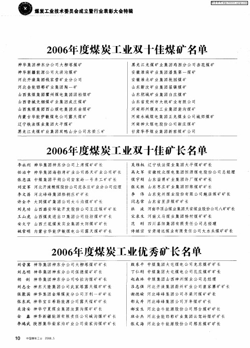 2006年度煤炭工业优秀矿长名单