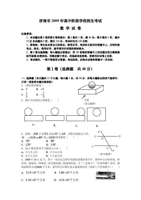 2009年山东省济南市中考数学试题(含答案)