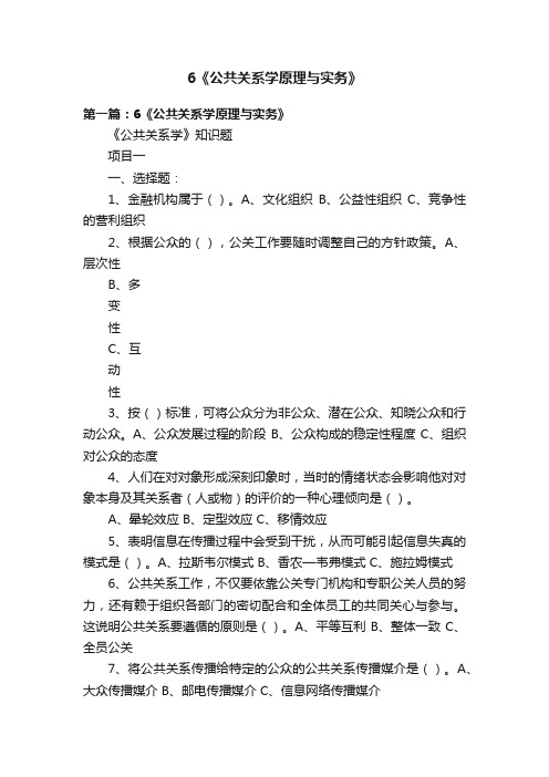 6《公共关系学原理与实务》