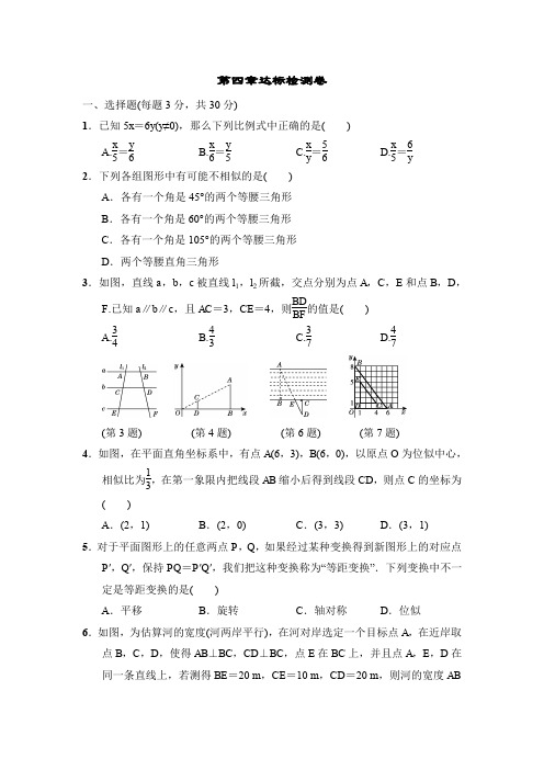 北师大版九年级数学上册  第四章 图形的相似 达标检测卷  含答案