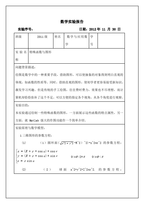 数学实验报告 (1)