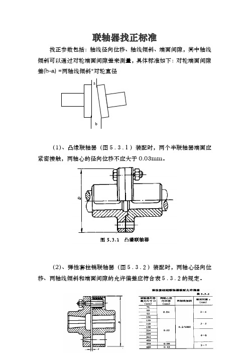 联轴器找正标准