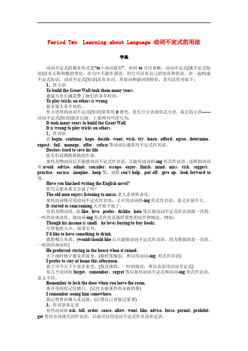 人教版 高中英语选修7 Unit 1 Living well Period three grammar 动词不定式的用法学案