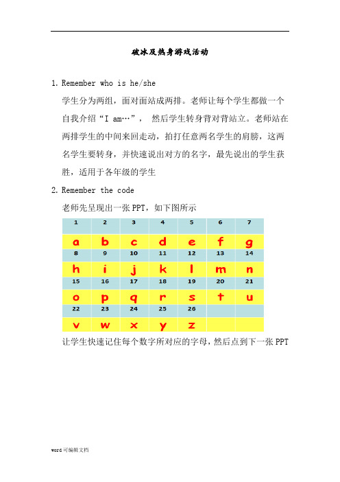 少儿英语：破冰及热身游戏活动