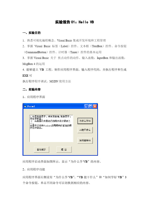 VB实验报告01