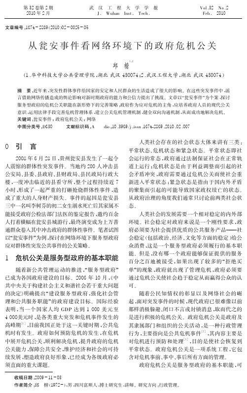 从瓮安事件看网络环境下的政府危机公关