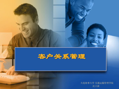 客户关系管理培训课件(PPT 49页)