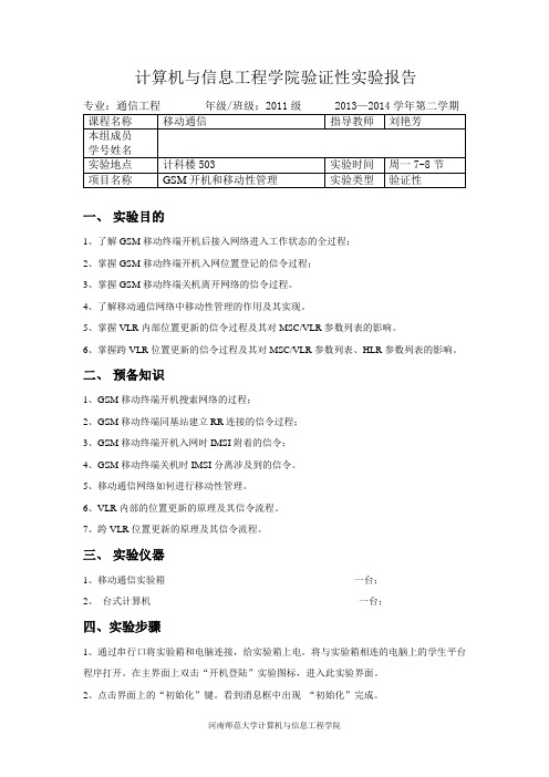 5.GSM开机和移动性管理 - 移动通信实验报告