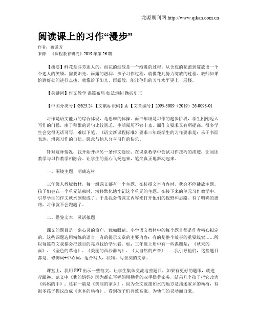 阅读课上的习作“漫步”