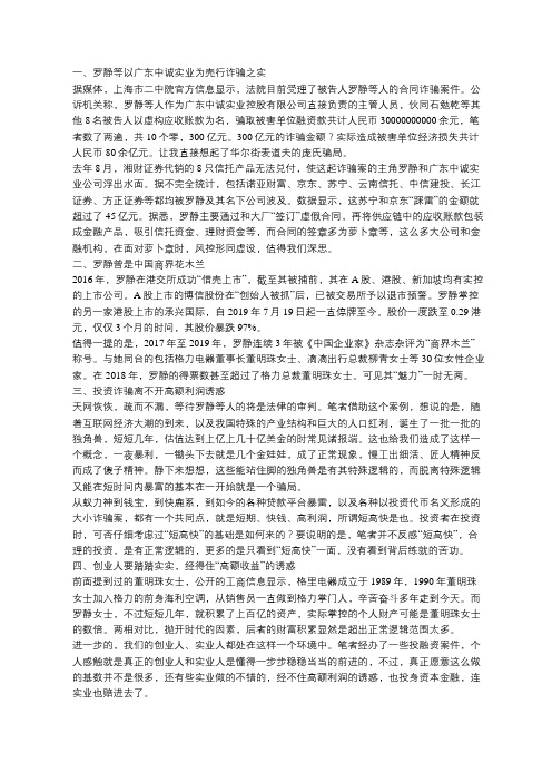 广东中诚实业罗静等涉诈骗300亿,高额利润面前风控成摆设