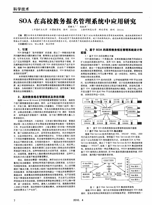 SOA在高校教务报名管理系统中应用研究