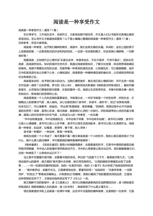 阅读是一种享受作文（通用11篇）