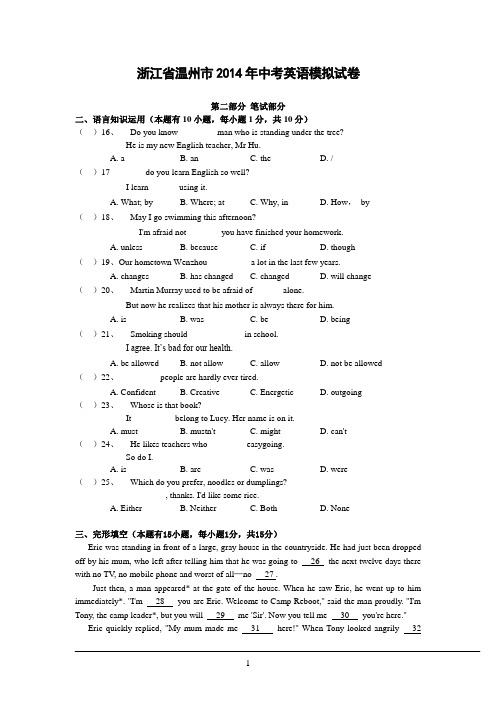 2014温州中考英语模拟试题2