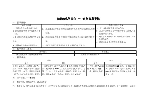 有趣的化学变—自制洗发香波【范本模板】