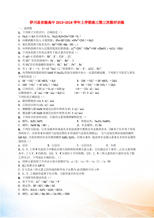 河南省伊川县实验高中2022届高三化学上学期第三次限时训练