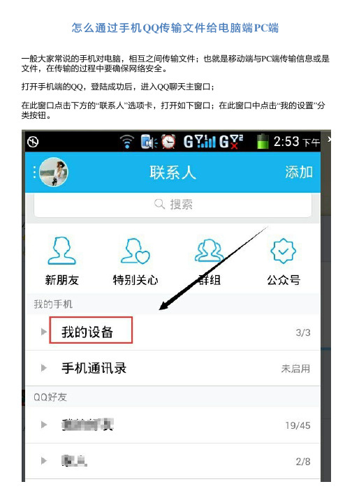 怎么通过手机QQ传输文件给电脑端PC端新