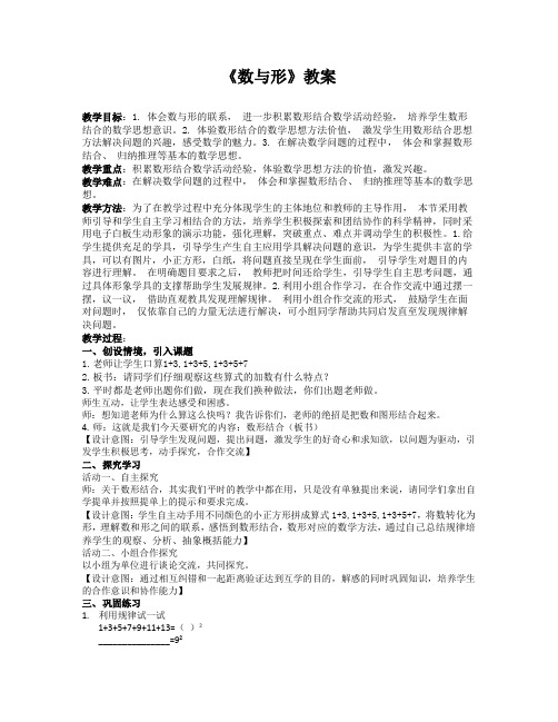 《数与形》优秀教案