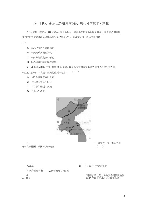 广东省中考历史总复习第1轮单元过关夯实基础模块六世界现代史第4单元战后世界格局的演变现代科学技术和文