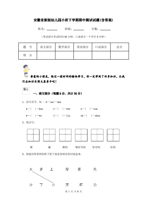 安徽省新版幼儿园小班下学期期中测试试题(含答案)