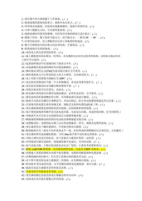 变电一次设备安装初级工题库