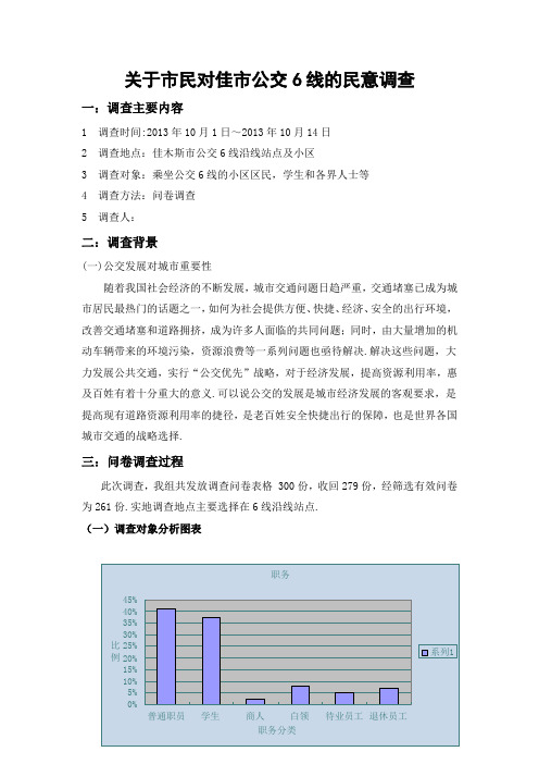 公交满意度调查表