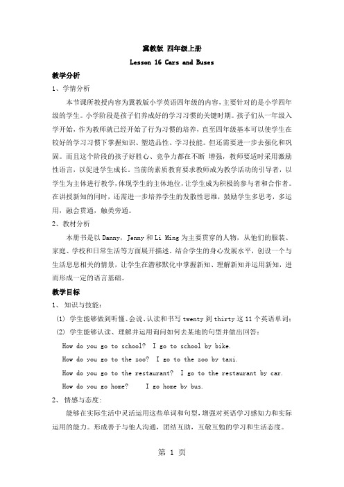 四年级上英语教案第三单元Lesson 16_冀教版