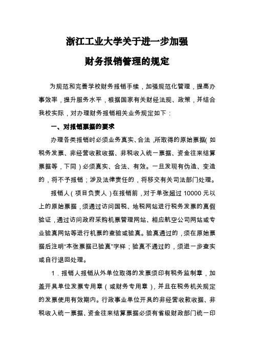 浙江工业大学关于进一步加强