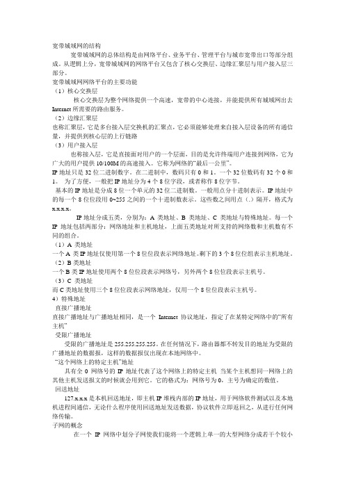 计算机四级网络工程师复习要点