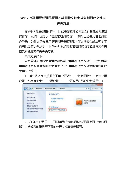 Win7系统需要管理员权限才能删除文件夹或复制到此文件夹解决方法