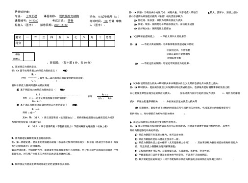 《预应力混凝土》期末考试试卷(三套含答案)分析