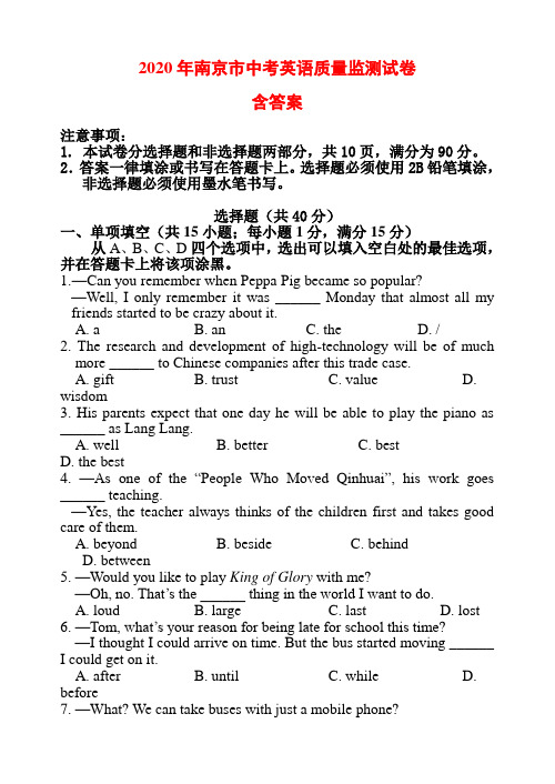 2020年江苏省南京市中考英语模拟试卷(及答案)