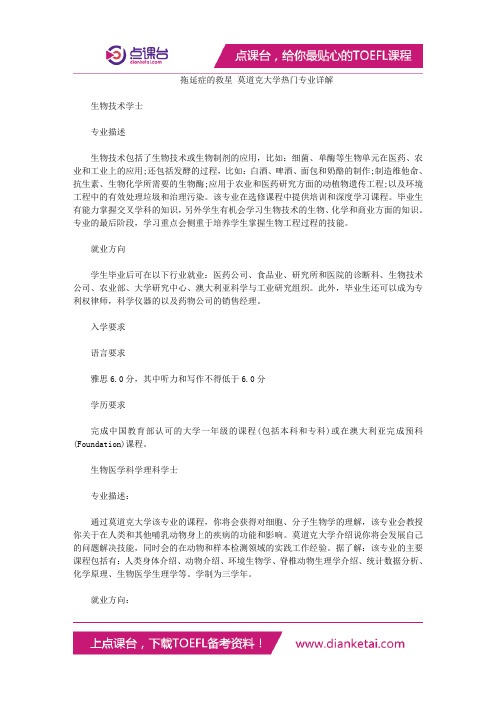 拖延症的救星 莫道克大学热门专业详解