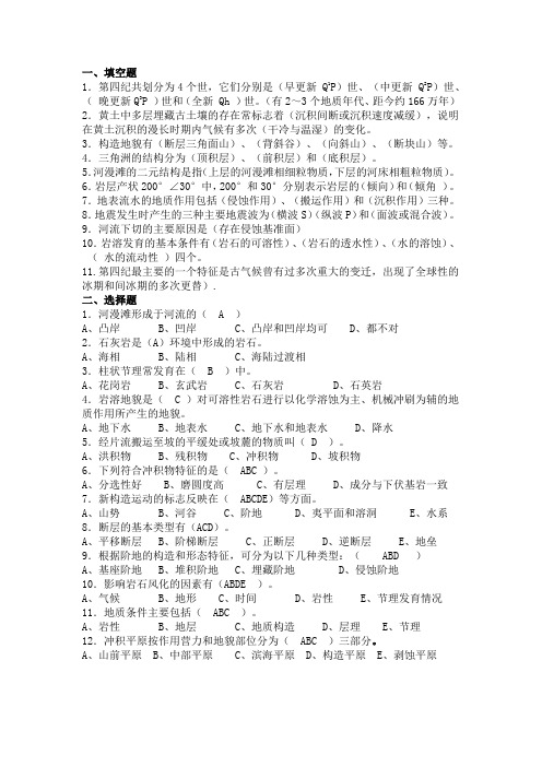 第四纪地质学与地貌学复习题 全