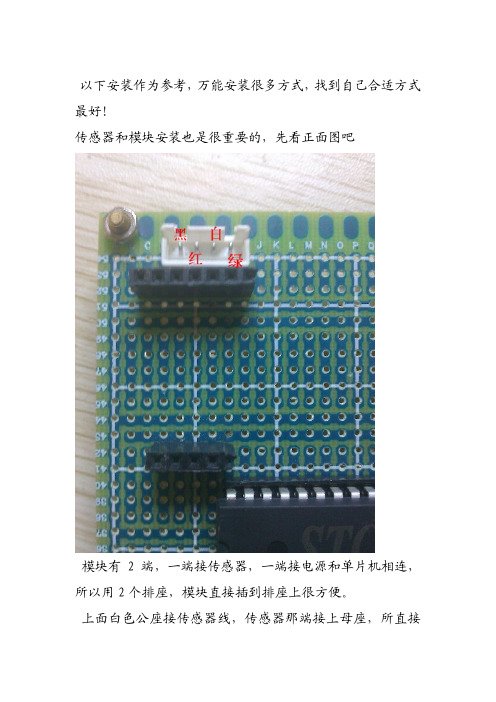 电子秤HX711模块安装