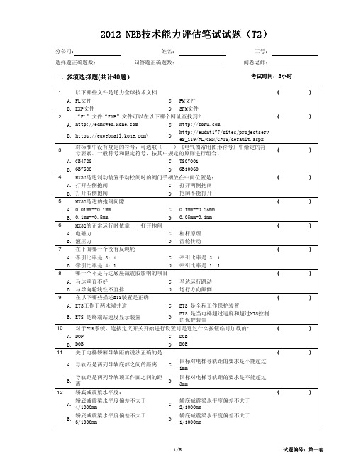 1 2012技术能力评估笔试 (T2)第一套