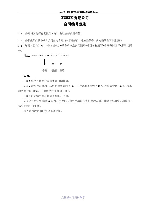 集团公司合同编号规则