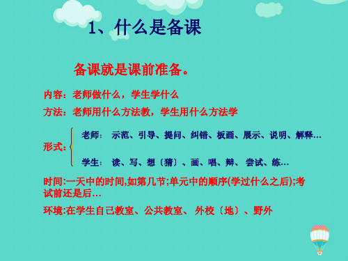 (推选)教师教学常规培训讲座PPT文档