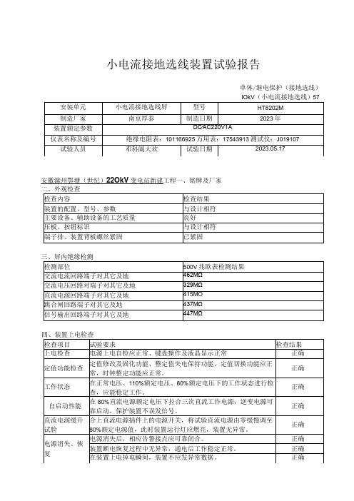 16、小电流接地选线装置试验报告