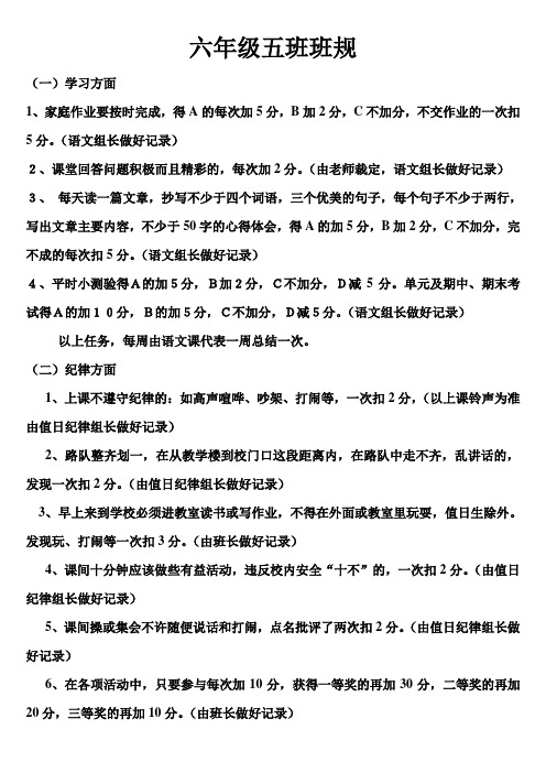 六年级五班班规