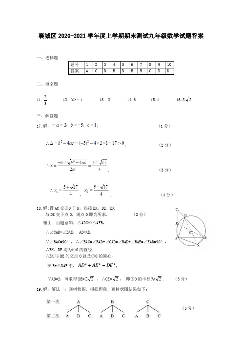 九上数学期末答案