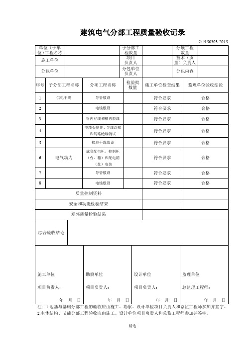 GB50303-2015电气配套表格