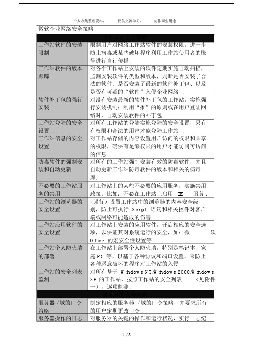 (完整版)企业网络安全策略白皮书.doc