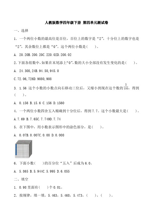 人教版数学四年级下册 第四单元检测题(含答案)