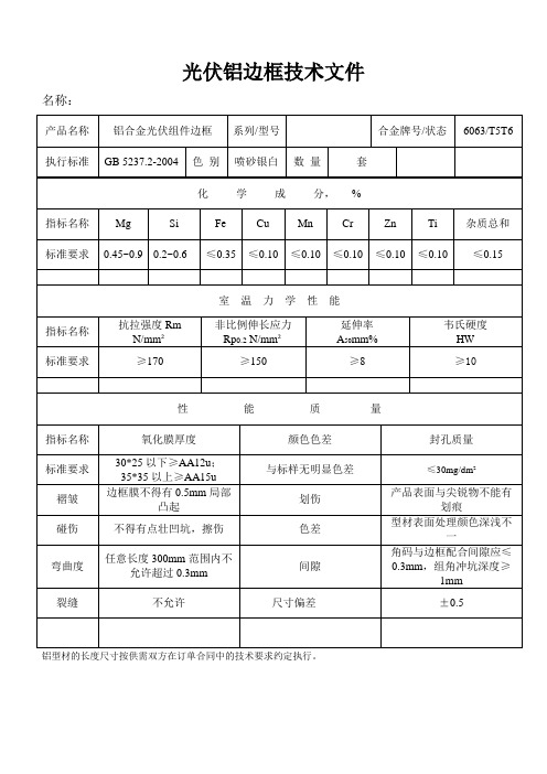 铝边框技术规格