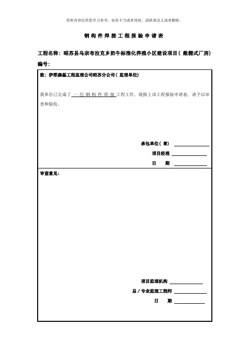 土方开挖工程报验申请表样本