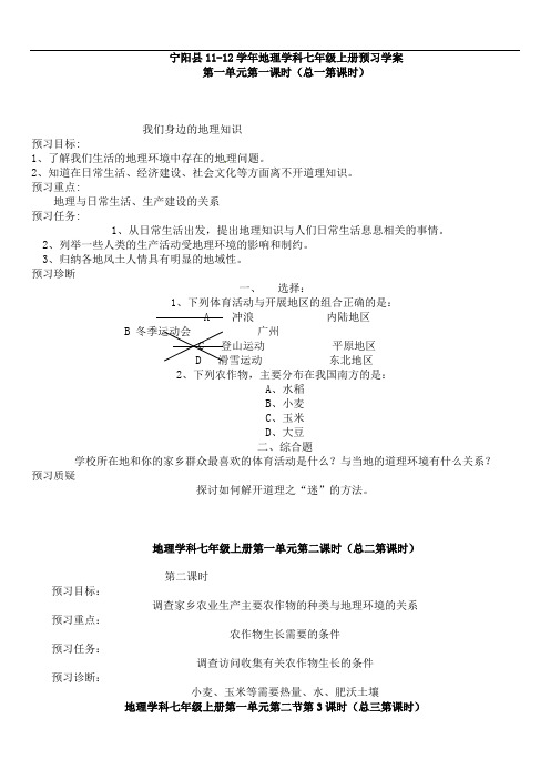 湘教版七年级地理上册全册学案