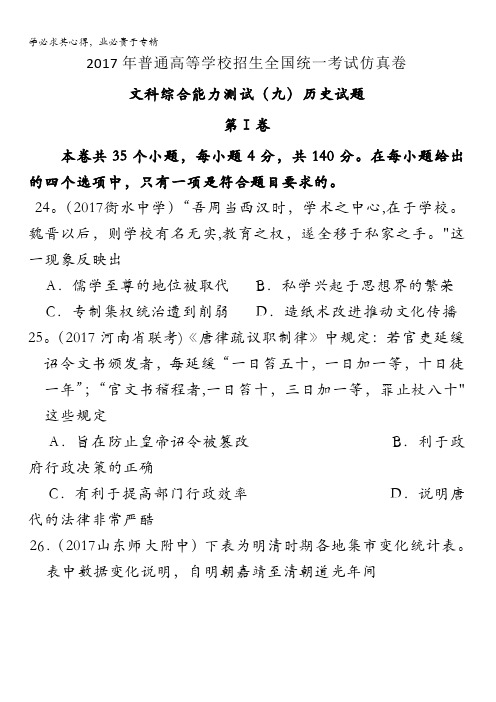 江西省2017年普通高等学校招生全国统一考试仿真卷文科综合能力测试(九)历史试题含答案